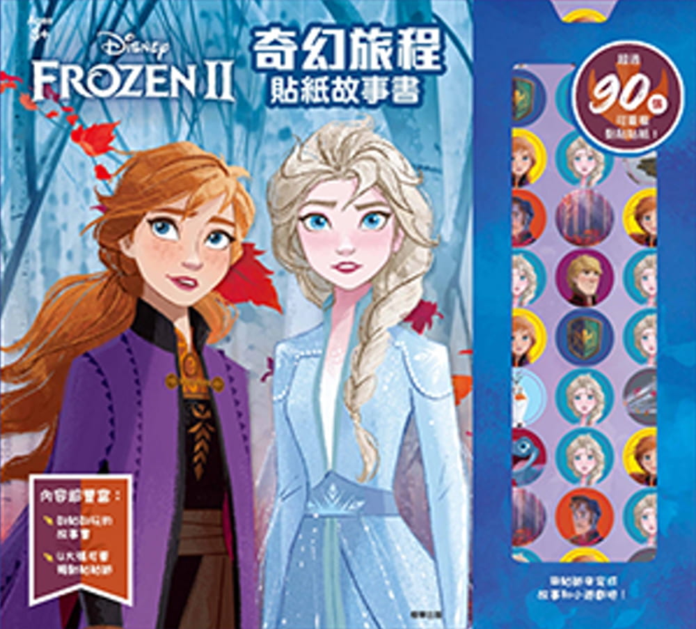 冰雪奇緣2