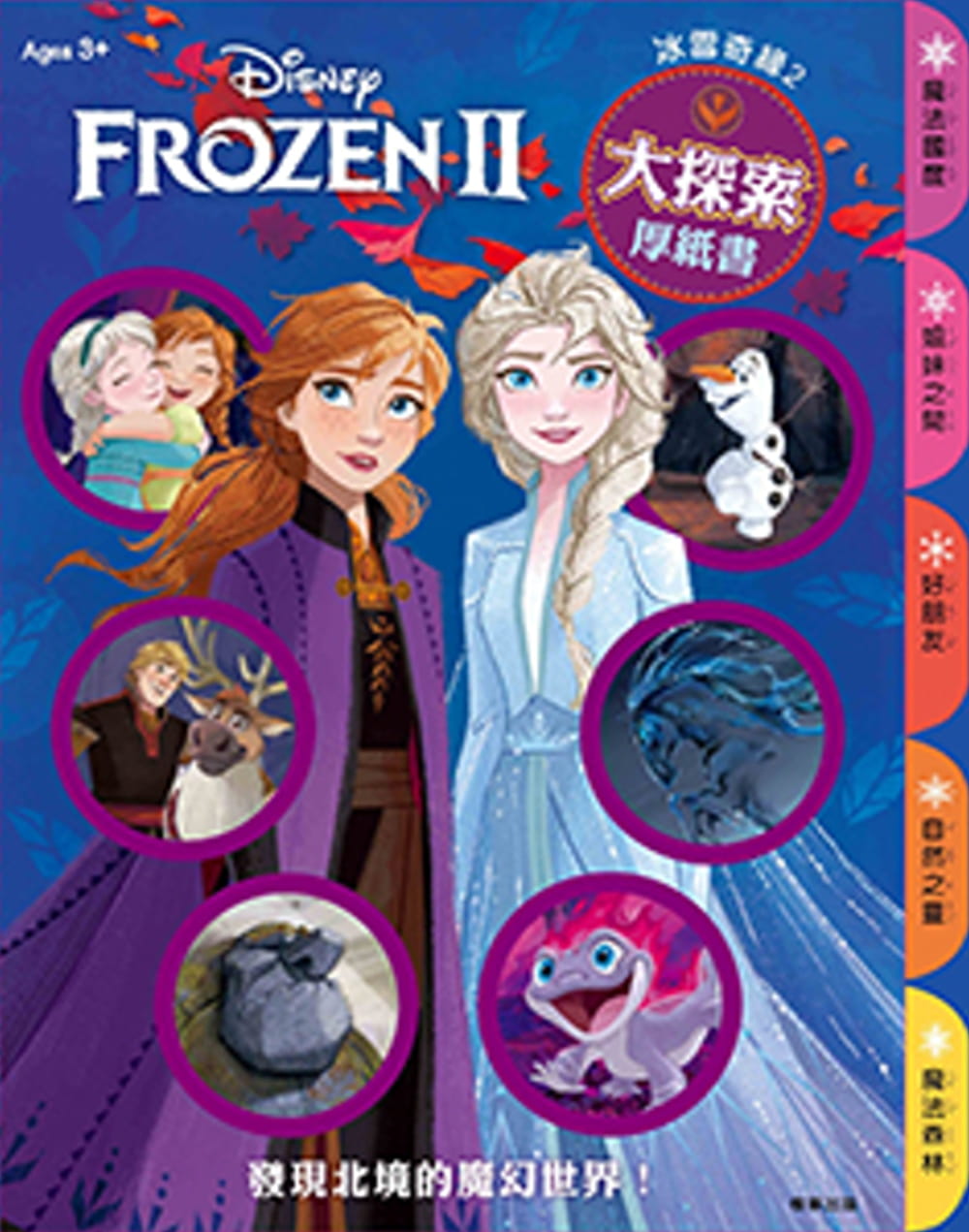 冰雪奇緣2