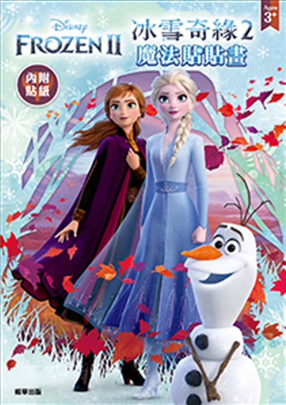 冰雪奇緣2