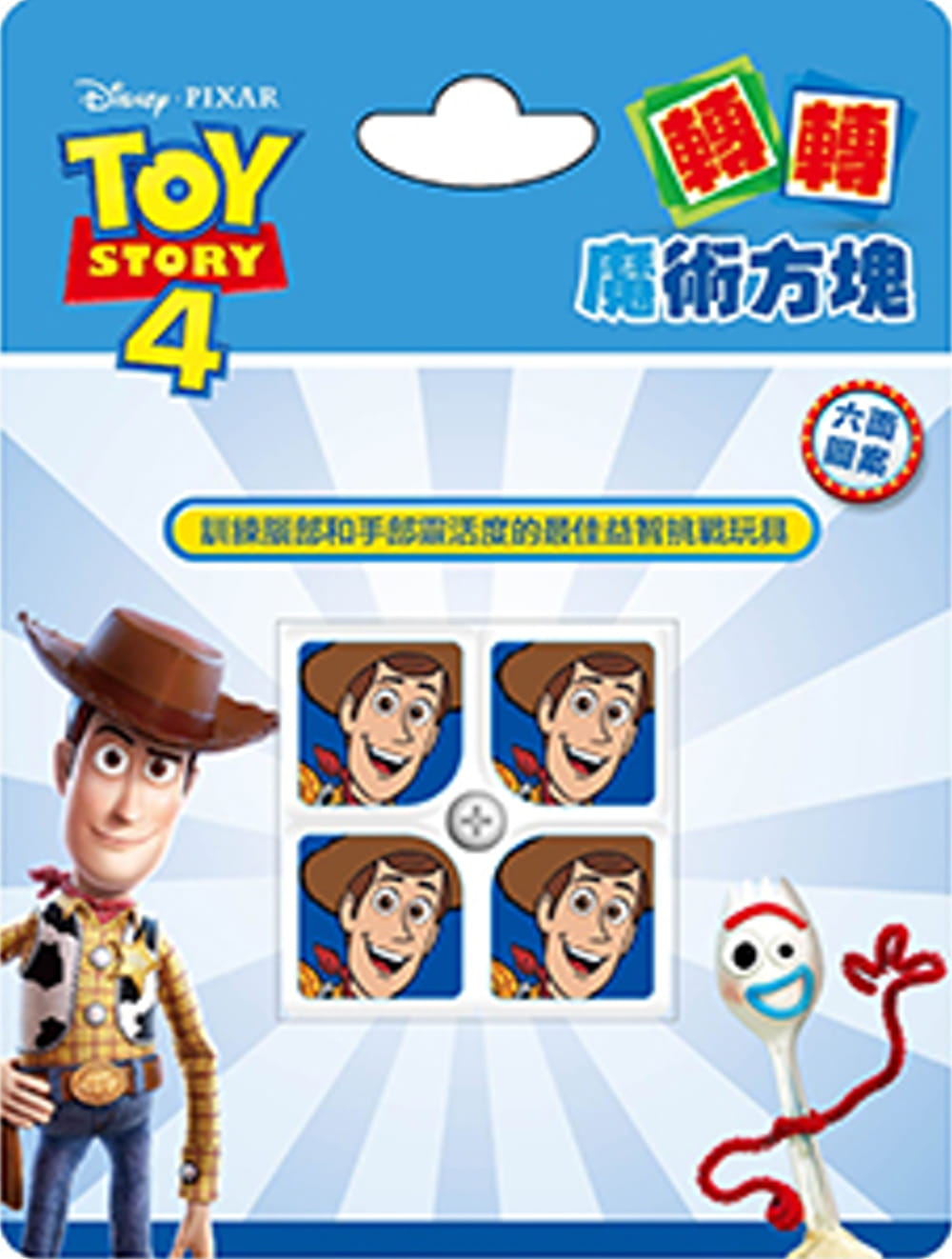 轉轉魔術方塊