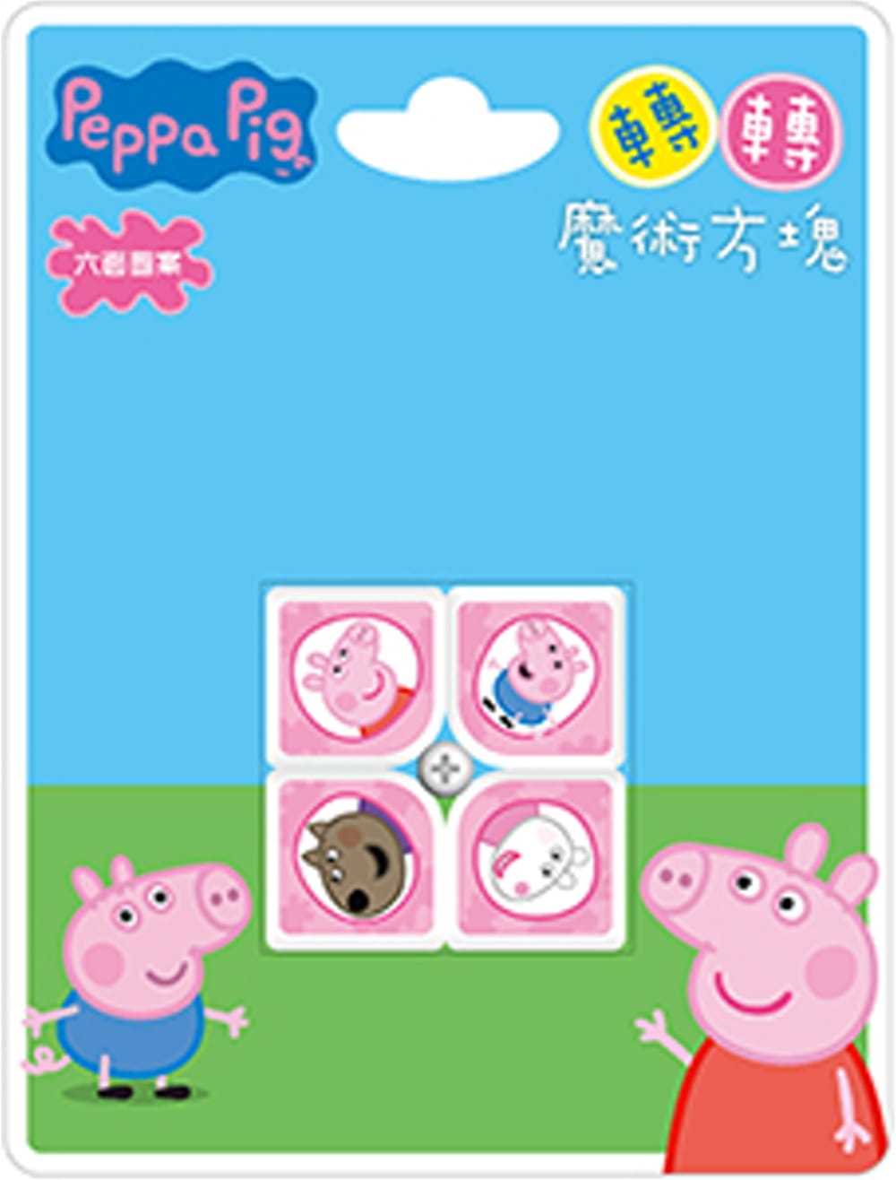 轉轉魔術方塊