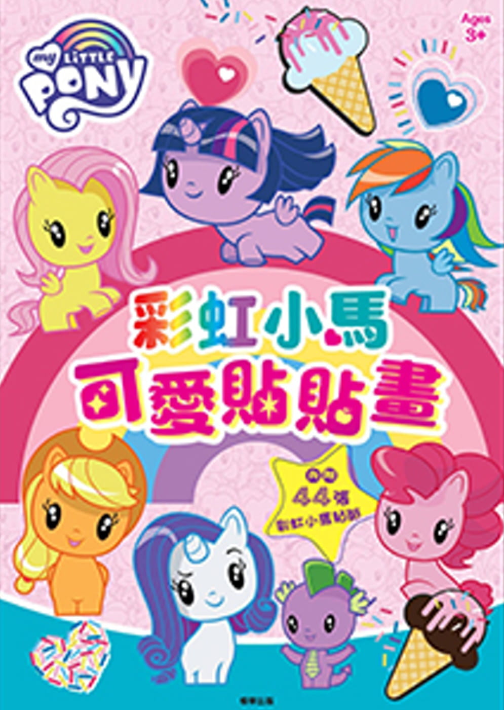 彩虹小馬