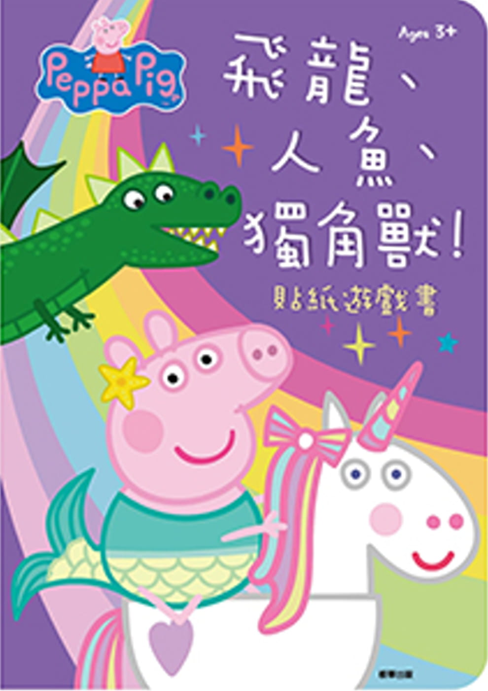 粉紅豬小妹