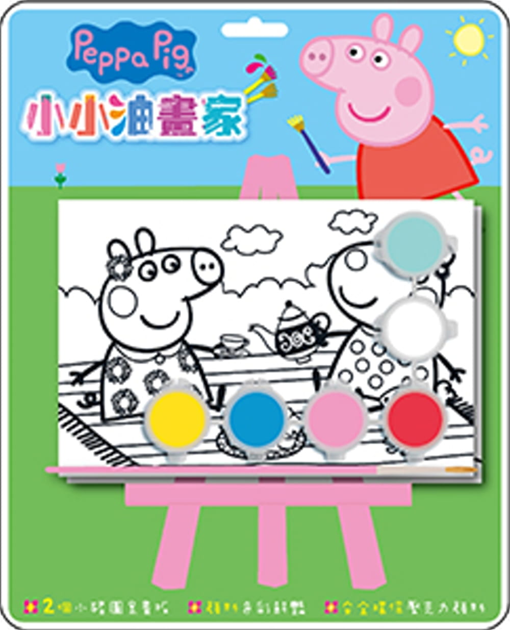 小小油畫家