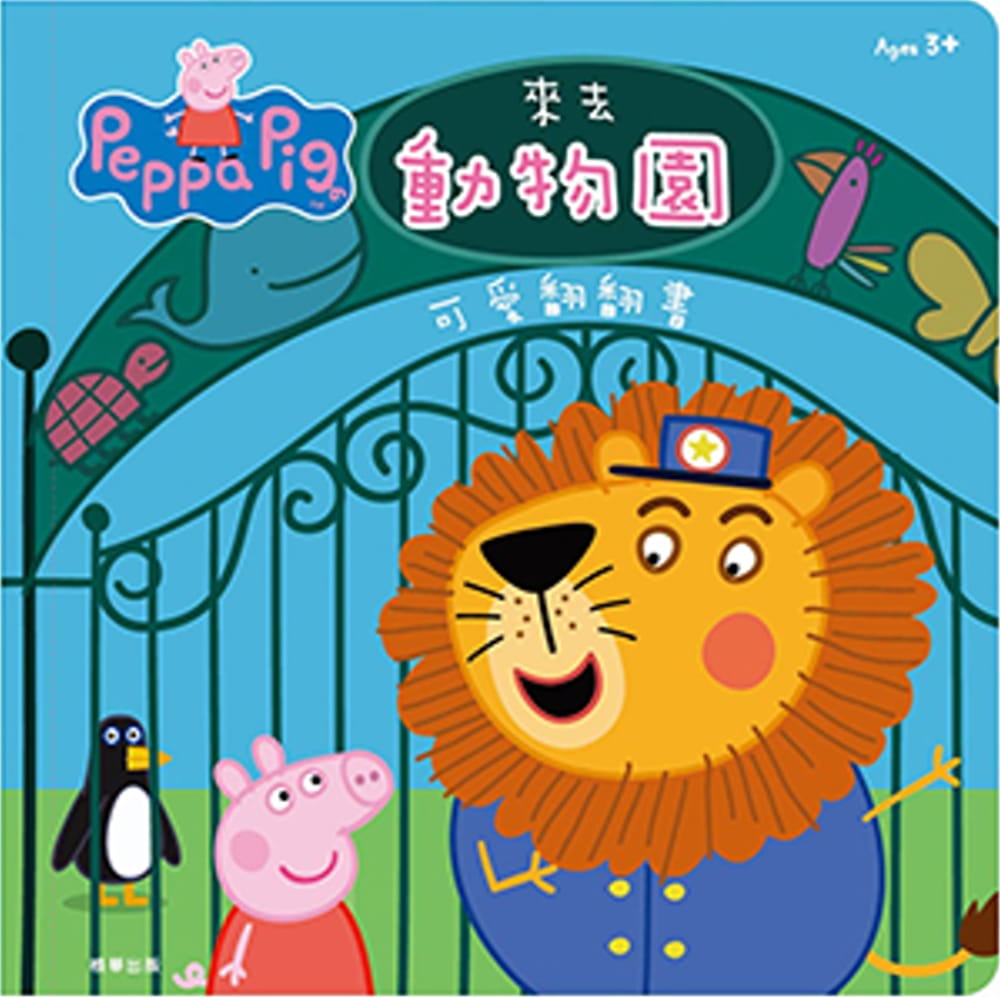 粉紅豬小妹