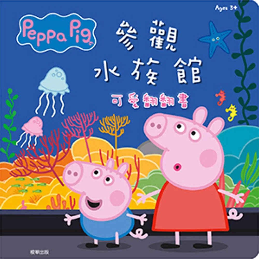 粉紅豬小妹