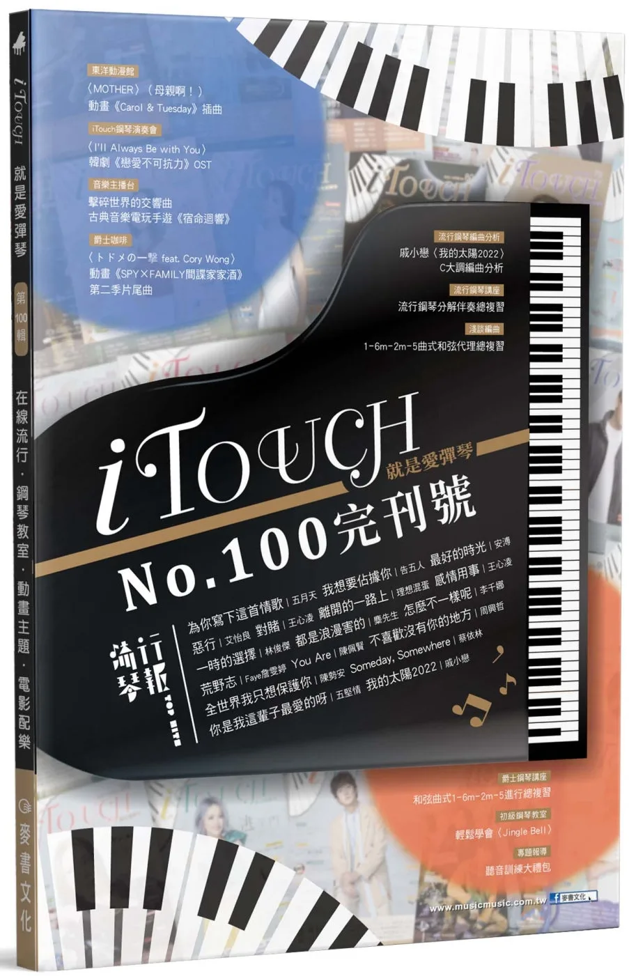 iTouch就是愛彈琴１００