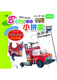 Baby遊戲小拼圖：交通工具