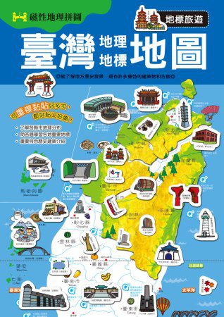 臺灣地理地標地圖