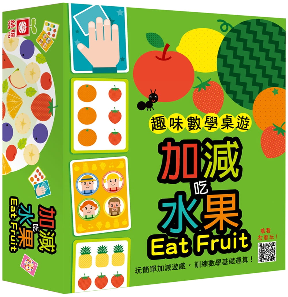 趣味數學桌遊：加減吃水果【60張卡牌+遊戲說明書】