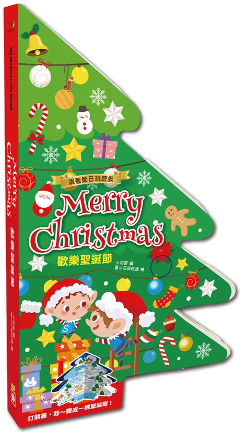 跟著節日玩遊戲：Merry