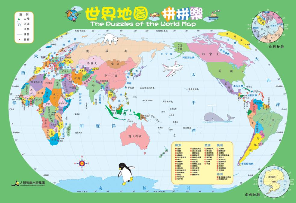 世界地圖拼拼樂