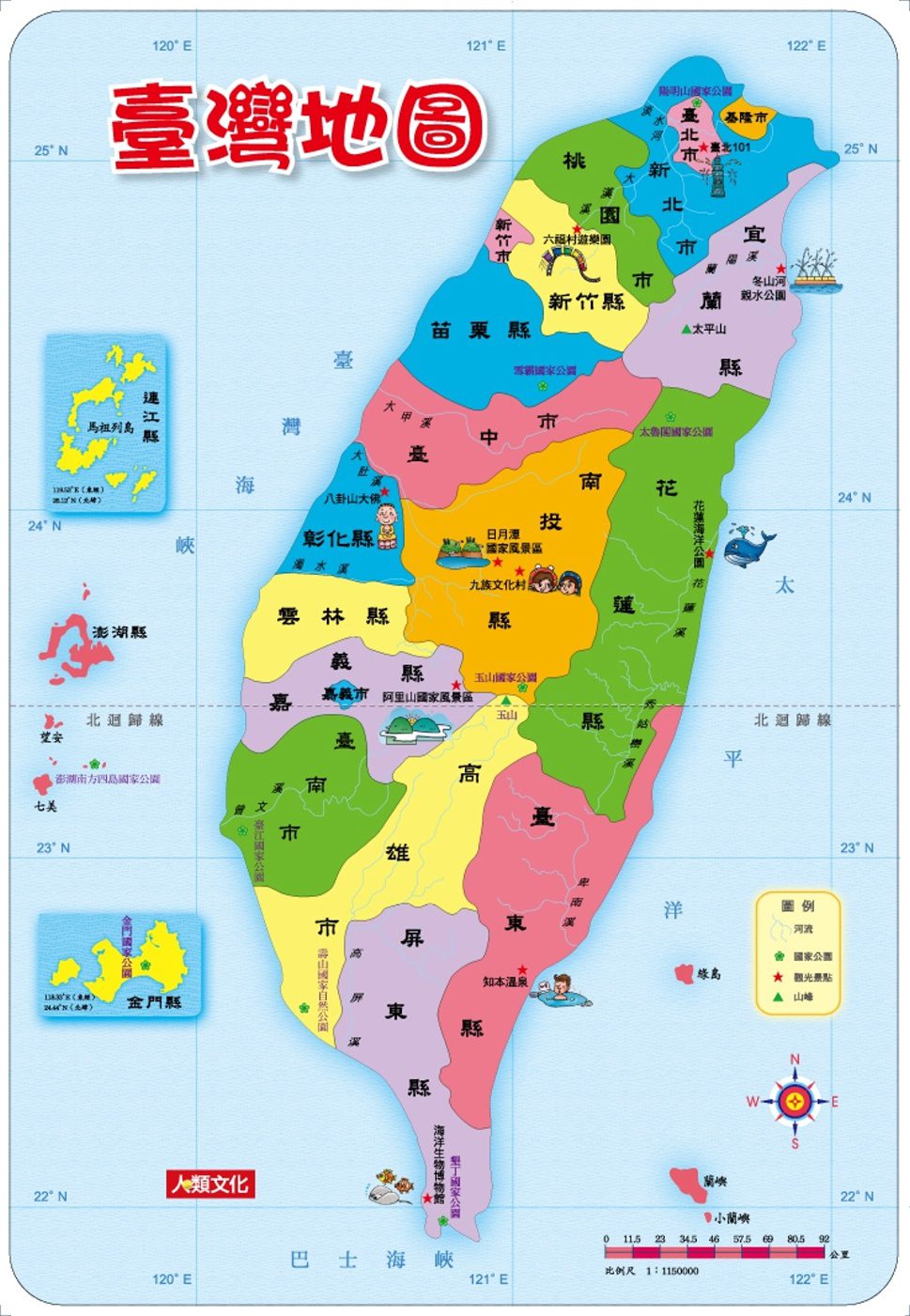 地圖拼圖：臺灣地圖