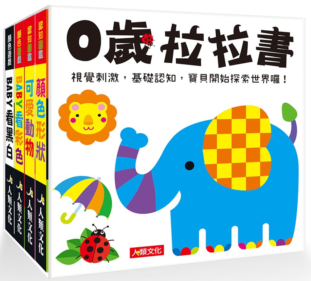 0歲拉拉書