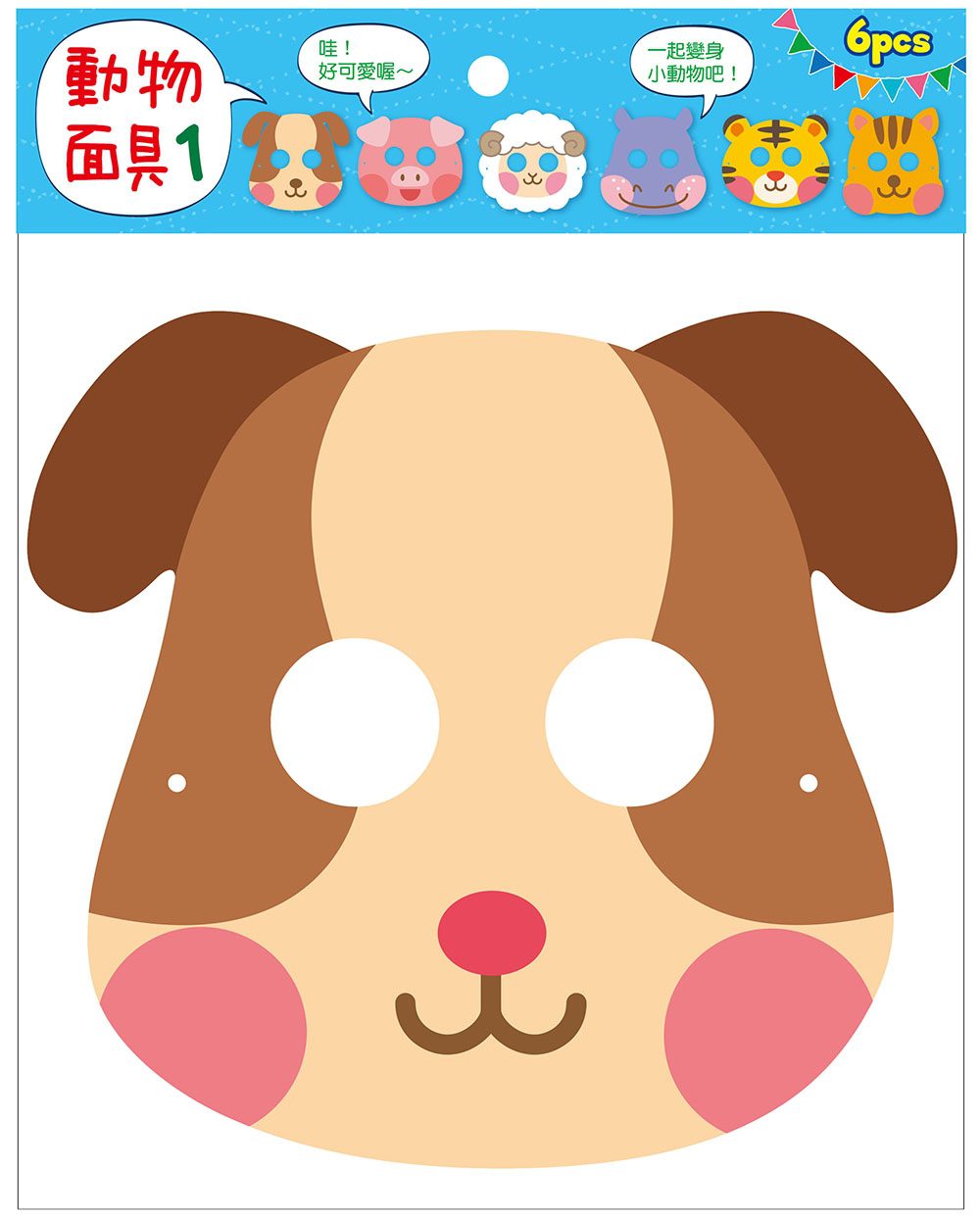 動物面具1