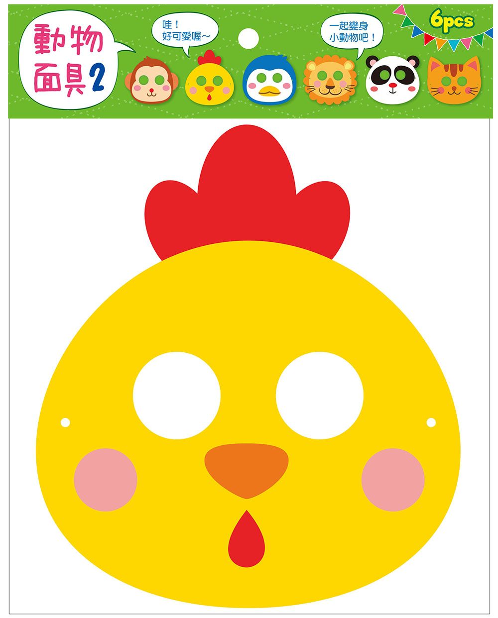 動物面具2