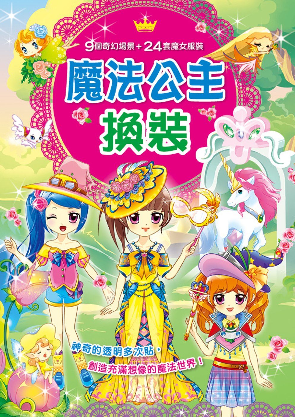 漂亮公主：魔法公主換裝