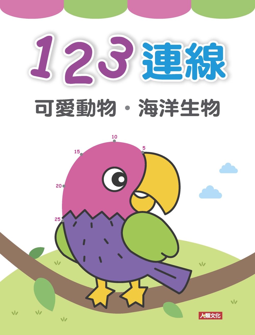 趣味連線：123連線