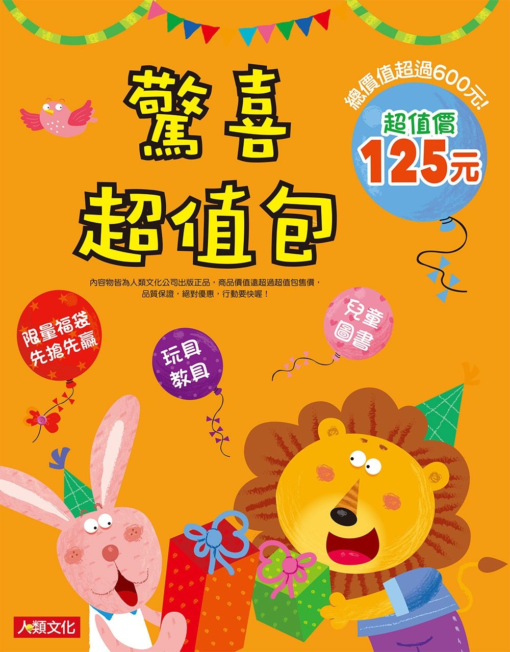 驚喜超值包