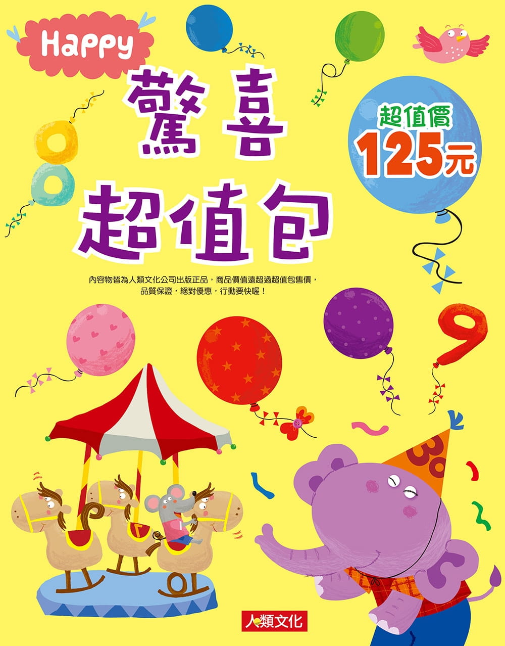 驚喜超值包