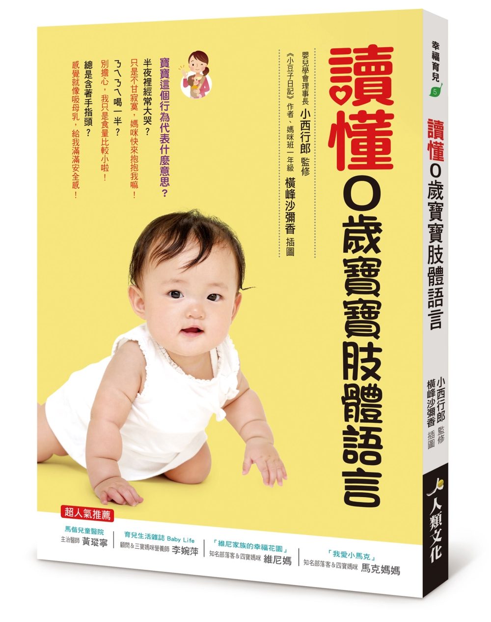 讀懂0歲寶寶肢體語言