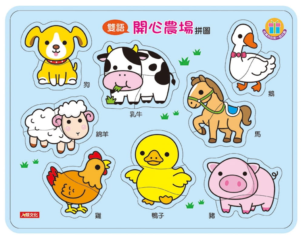 認知拼圖：開心農場拼圖