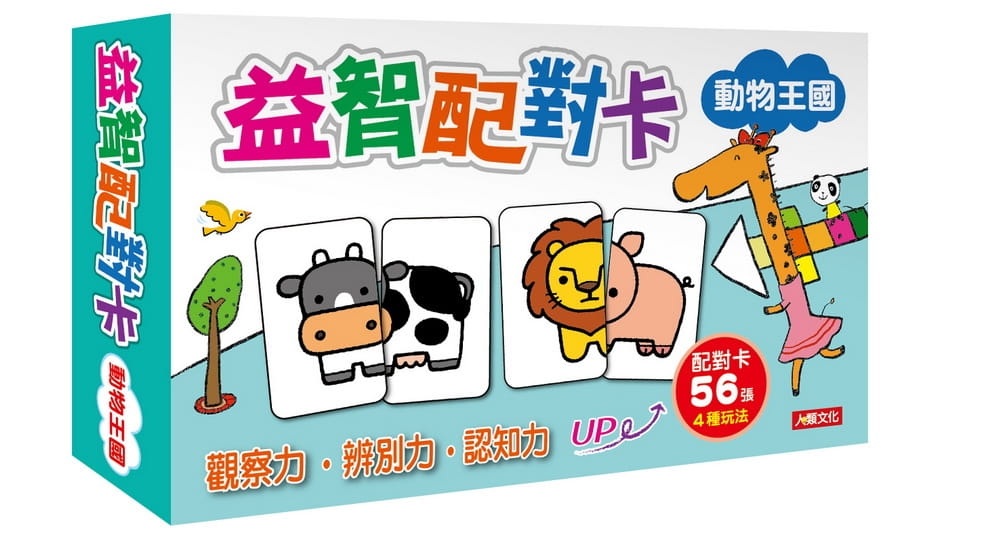 益智配對卡：動物王國