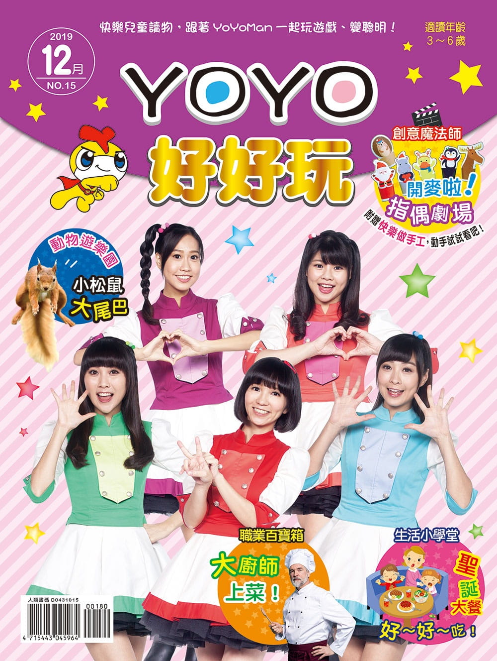 YOYO好好玩15(內附DIY紙卡：動物小劇場)