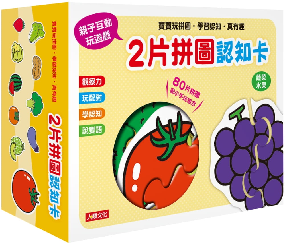 2片拼圖認知卡蔬菜水果