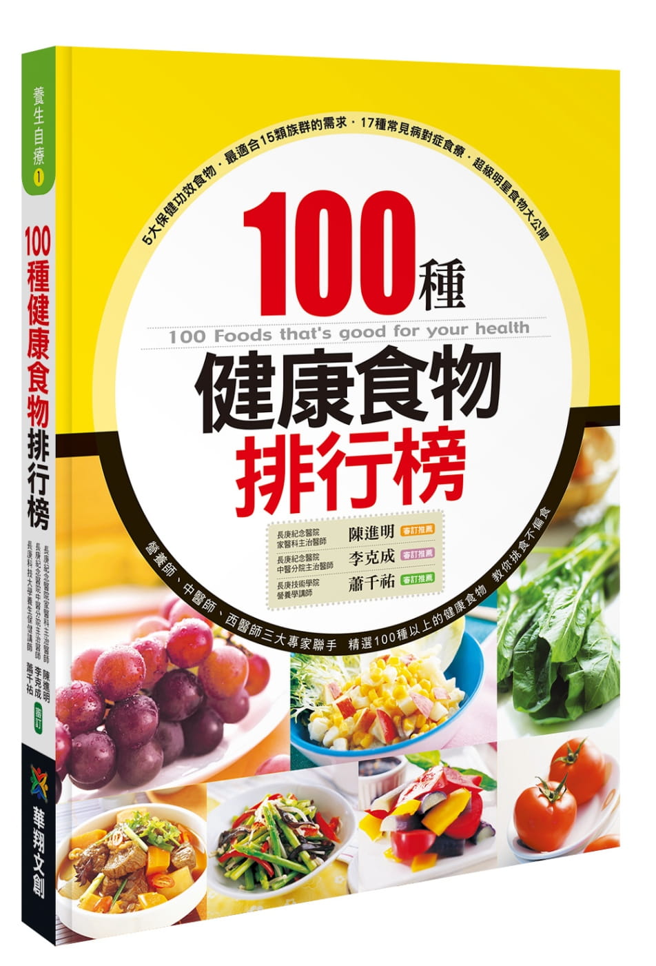 100種健康食物排行榜