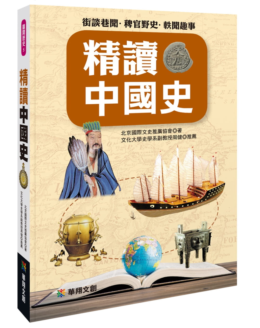 精讀中國史