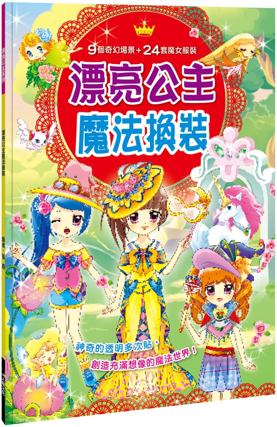 漂亮公主：漂亮公主魔法換裝