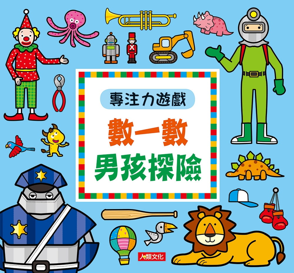 專注力遊戲：數一數