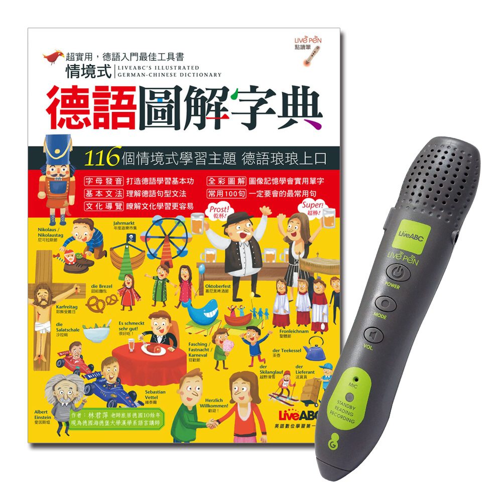 情境式德語圖解字典+LivePen智慧點讀筆