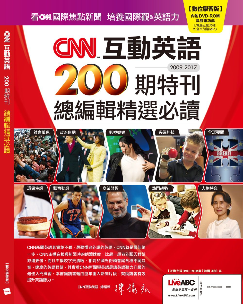 CNN互動英語200期特刊