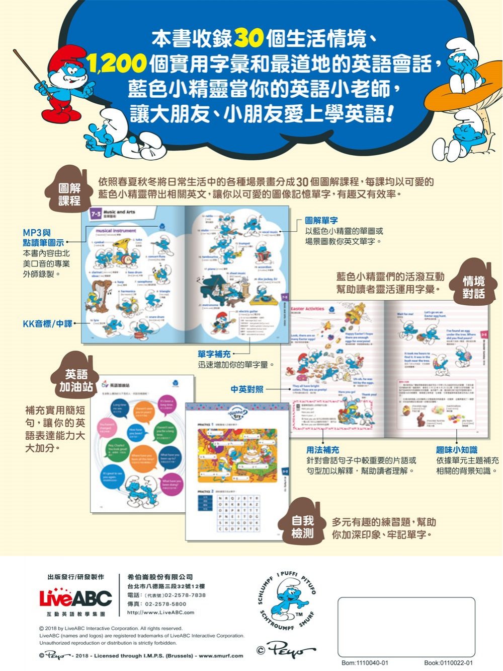 藍色小精靈的生活英語圖解字典（精裝版）＋LiveABC智慧點讀筆