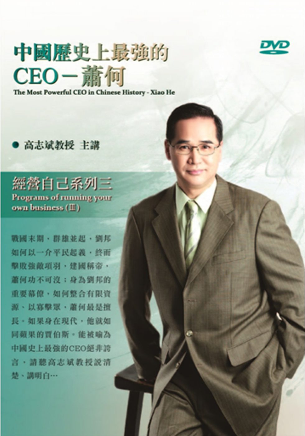中國歷史上最強的CEO：蕭何