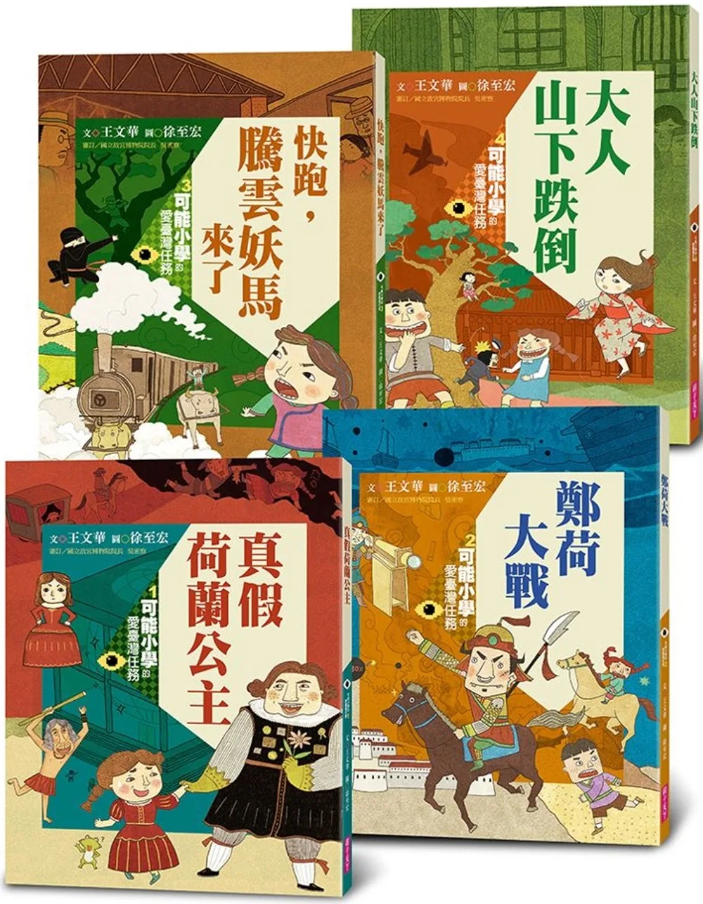 可能小學的愛臺灣任務*4套書（暢銷紀念版）