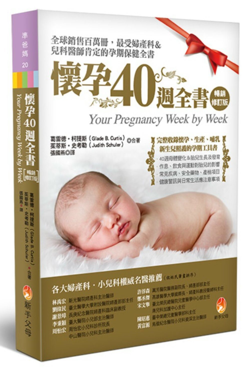 懷孕40週全書修訂版
