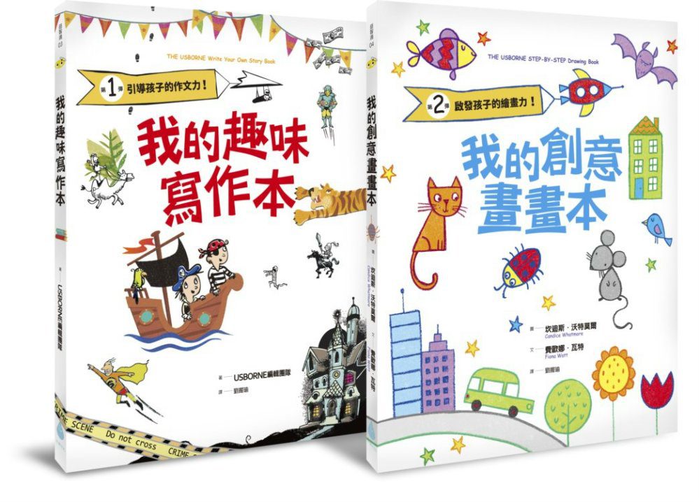 轉轉右腦系列套書：我的趣味寫作本(引導孩子的寫作力！＋我的創意畫畫本：啟發孩子的繪畫力！)