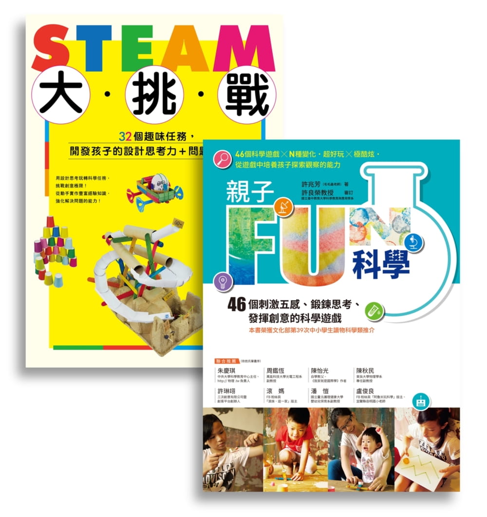 許兆芳老師帶孩子玩科學套書組：BUE005X親子FUN科學(暢銷改版)+BUE020