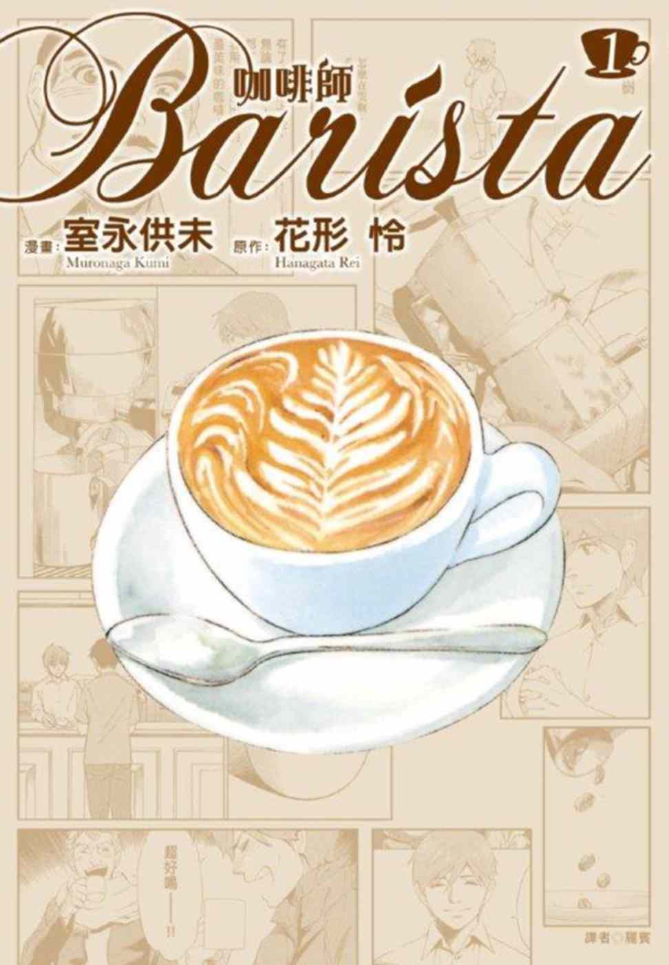 咖啡師Barista(01)