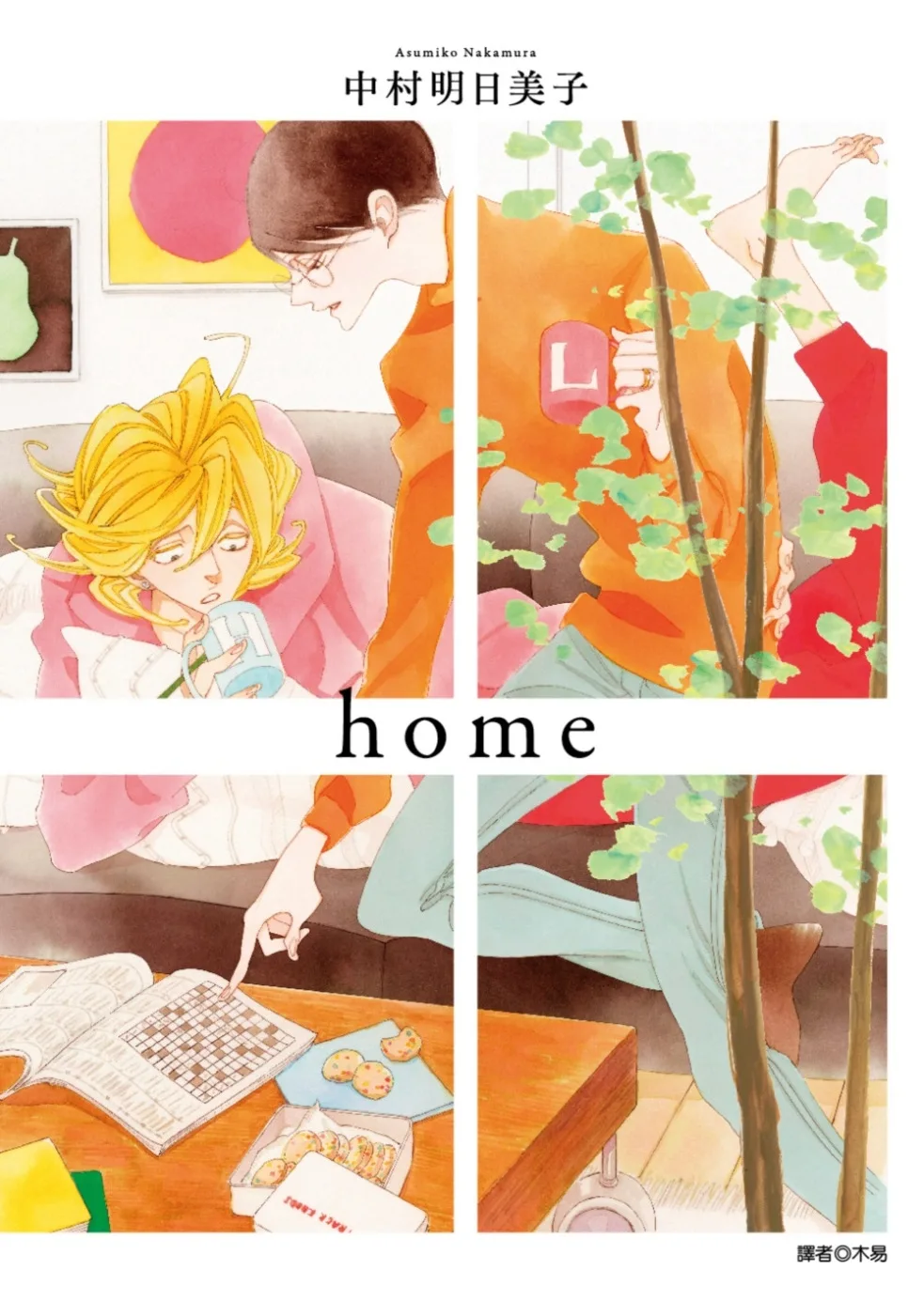 home(全)特裝版