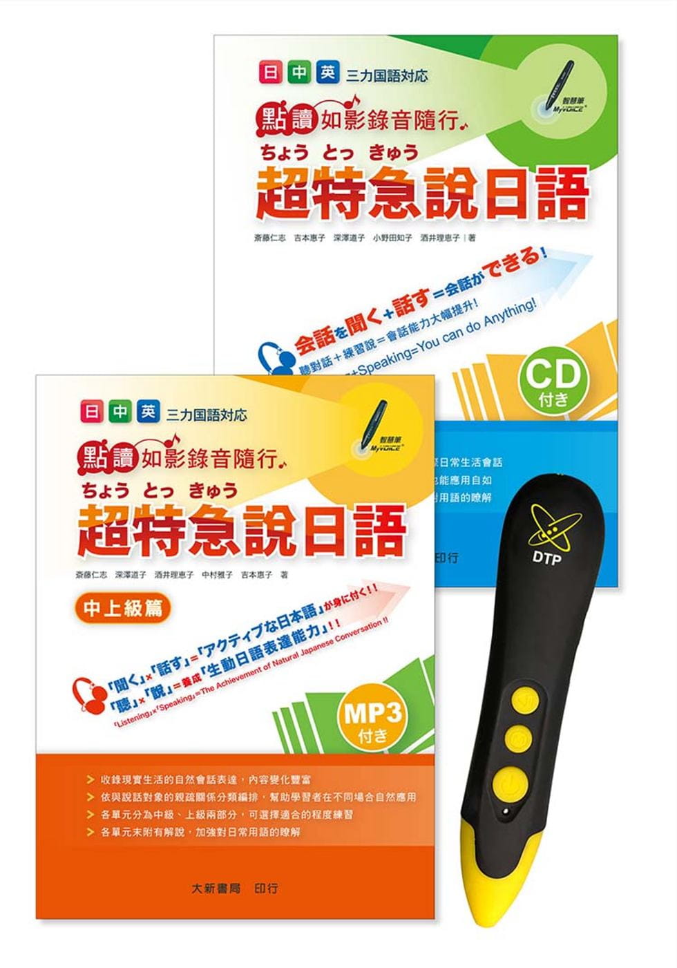 日中英超特急說日語