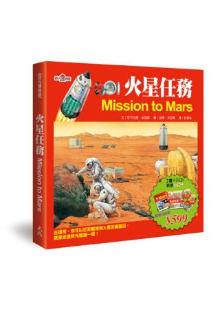時光博物館：火星任務(2書+3CD)