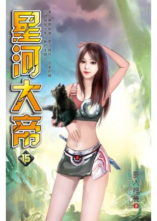 星河大帝15
