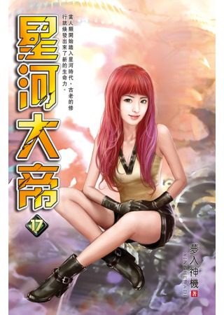 星河大帝17