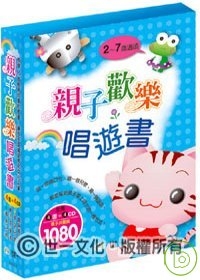 親子歡樂唱遊書(全套4冊)