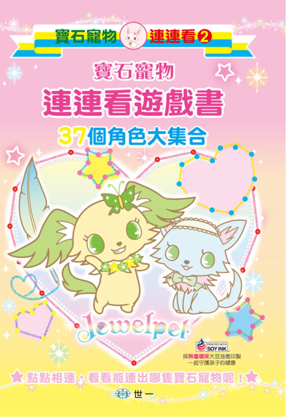 寶石寵物連連看遊戲書