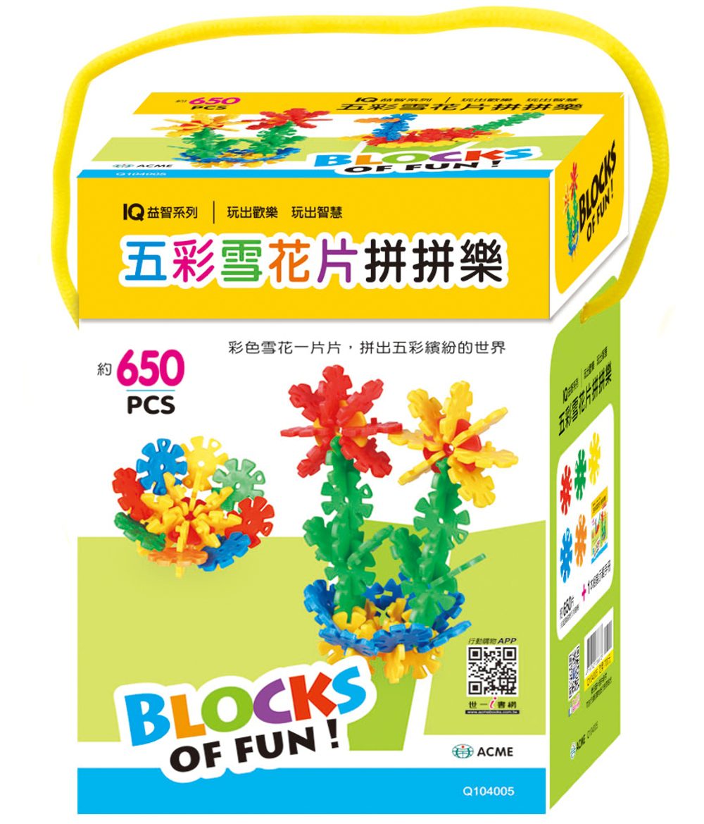 幼兒益智玩具：五彩雪花片拼拼樂